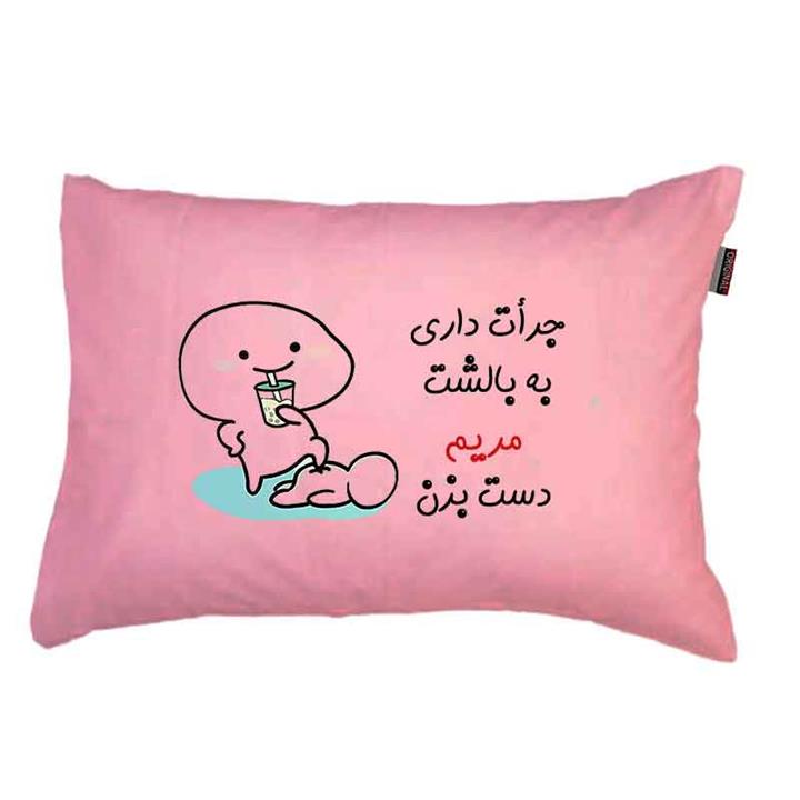 رو بالشی مدبرتر مدل اسم مریم کد 02